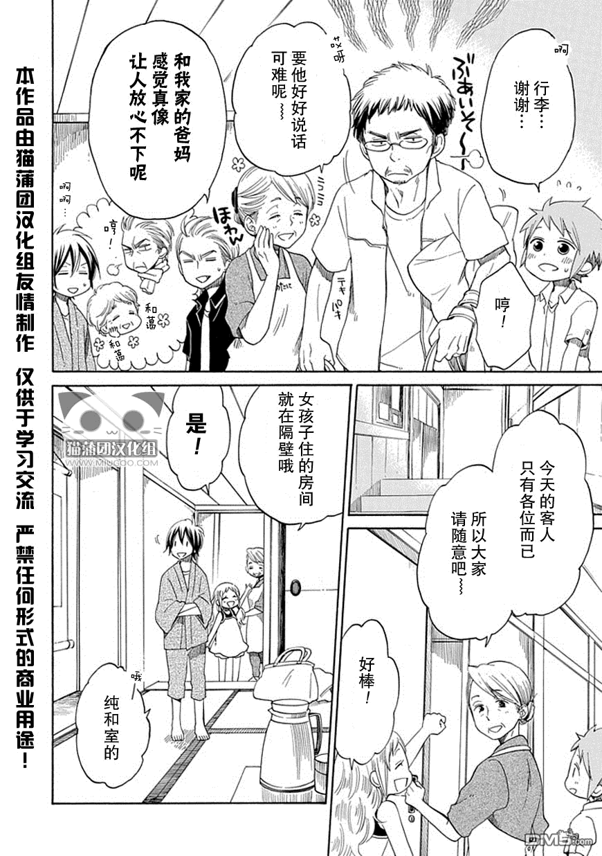 早池峰 - 第17話 溫泉街 - 4