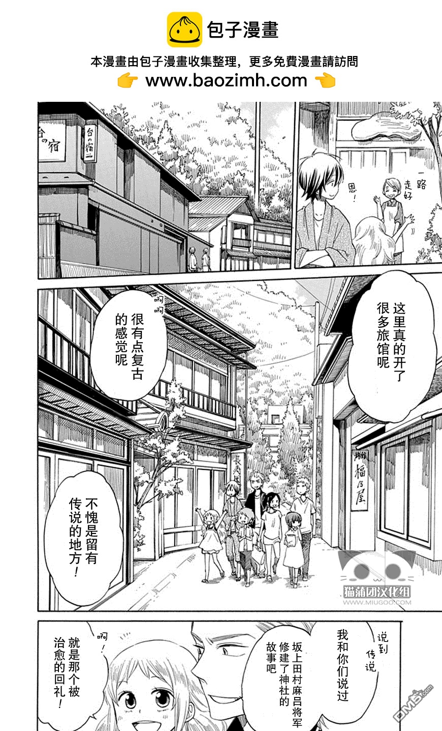 早池峰 - 第17話 溫泉街 - 6