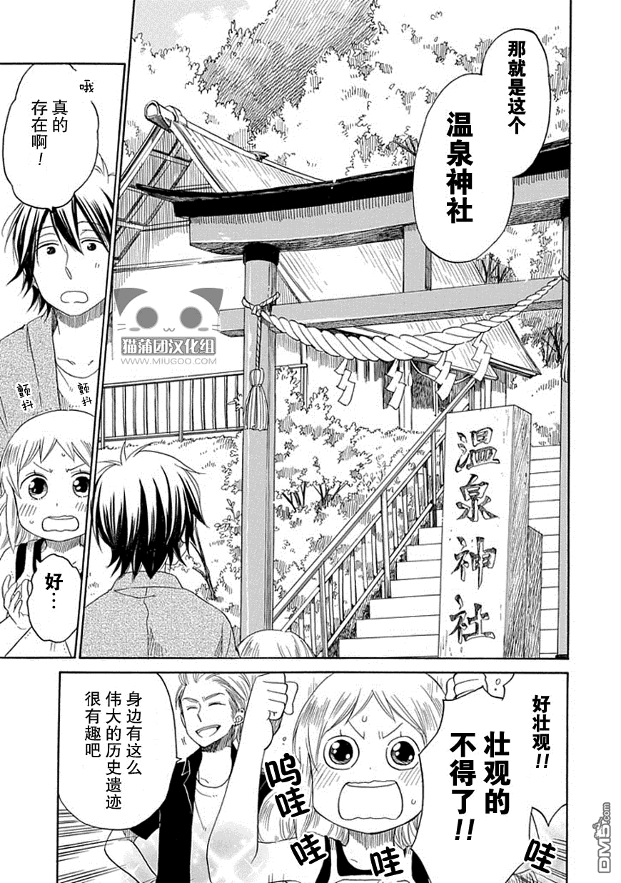 早池峰 - 第17話 溫泉街 - 1