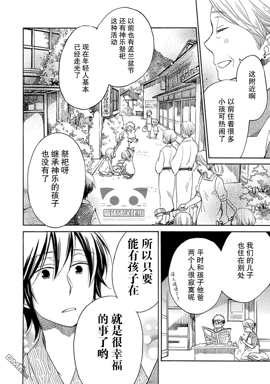 早池峰 - 第17話 溫泉街 - 6