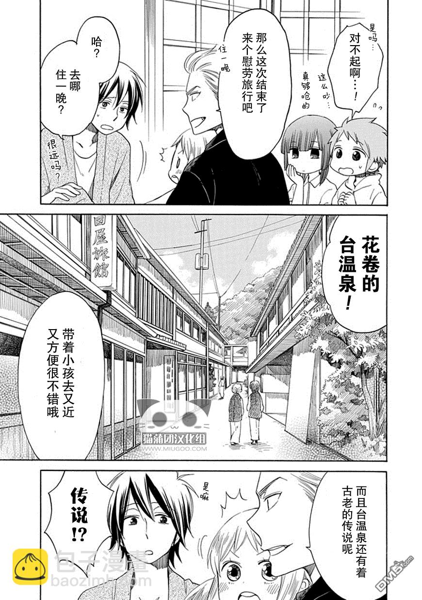 早池峰 - 第17話 溫泉街 - 3