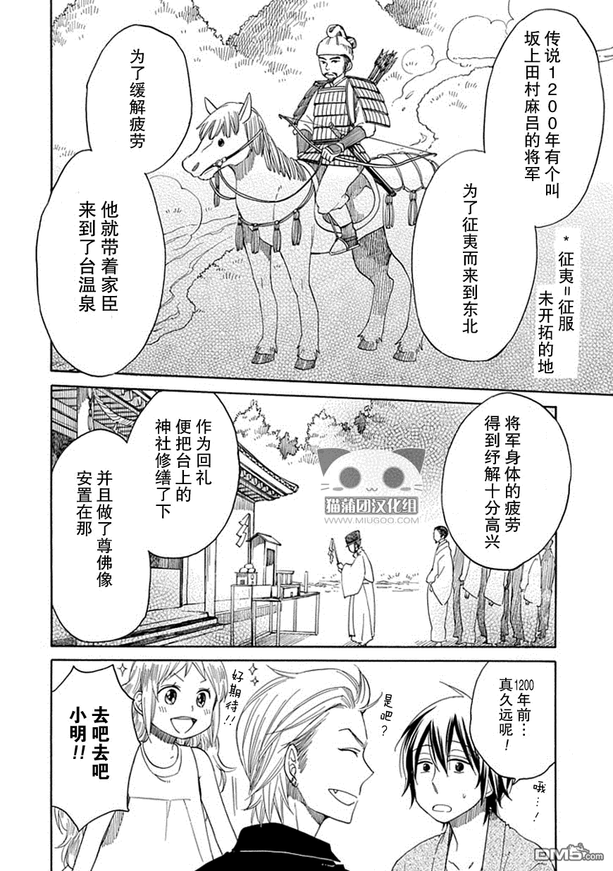 早池峰 - 第17話 溫泉街 - 4