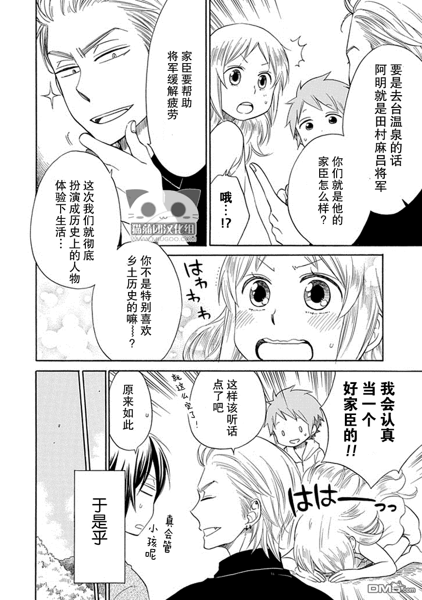 早池峰 - 第17話 溫泉街 - 6