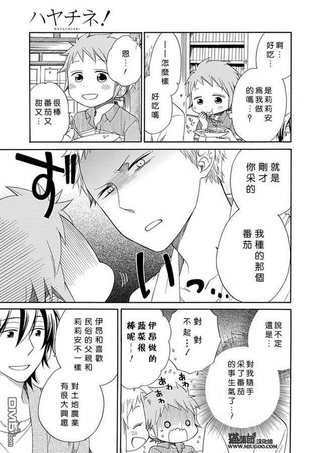 早池峰 - 第3話 伊昂.阿卡 - 5