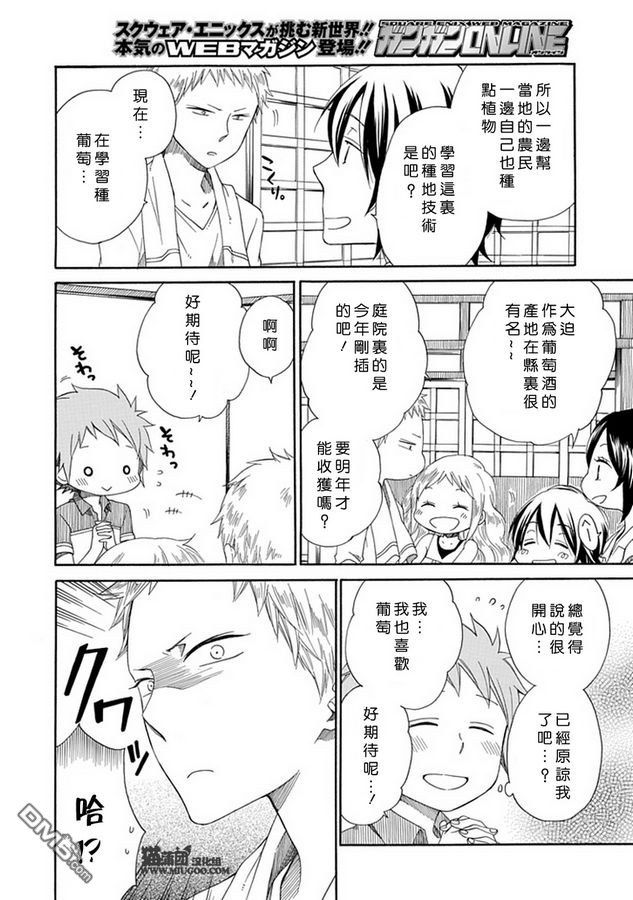 早池峰 - 第3話 伊昂.阿卡 - 6