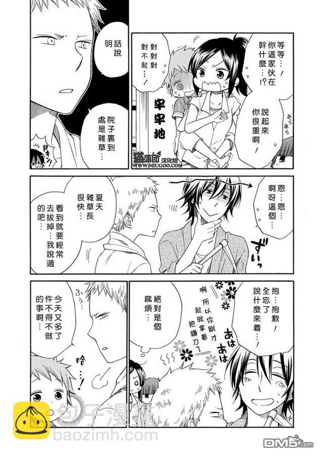 早池峰 - 第3話 伊昂.阿卡 - 1