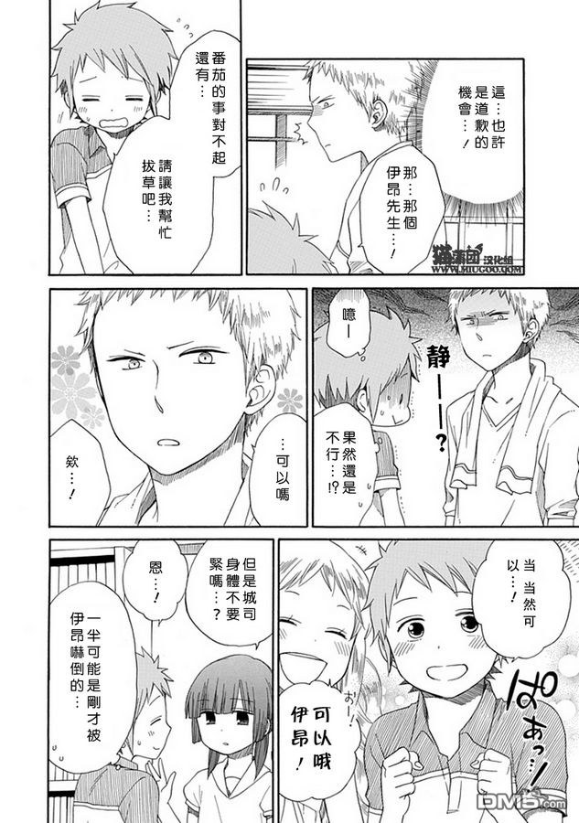 早池峰 - 第3話 伊昂.阿卡 - 2