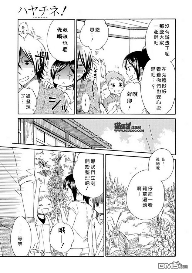 早池峰 - 第3話 伊昂.阿卡 - 3