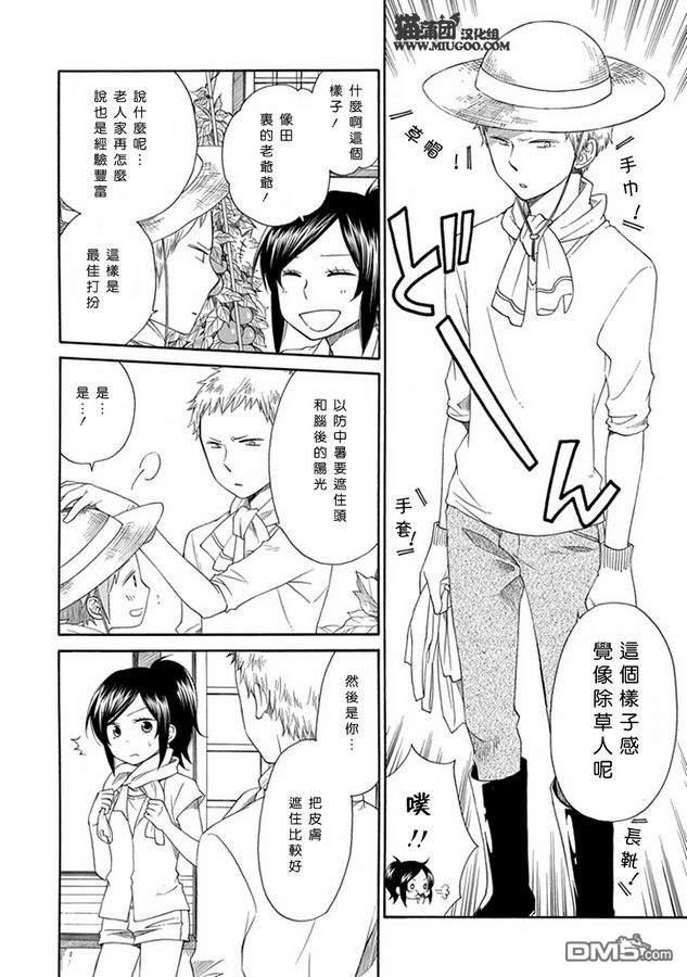 早池峰 - 第3話 伊昂.阿卡 - 4