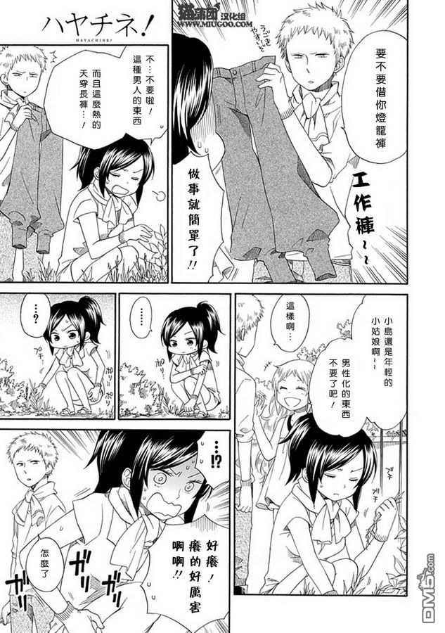早池峰 - 第3話 伊昂.阿卡 - 5