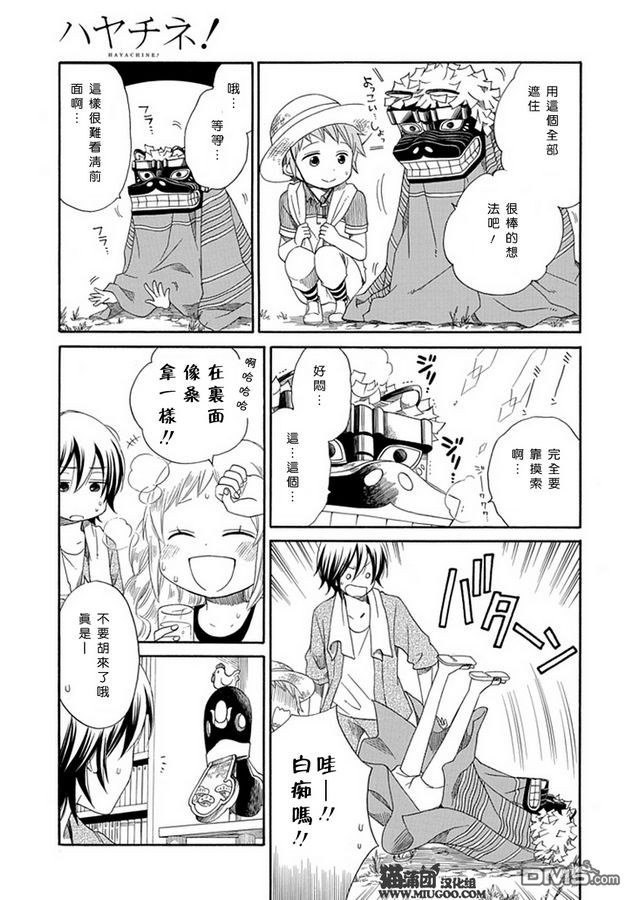 早池峰 - 第3話 伊昂.阿卡 - 1
