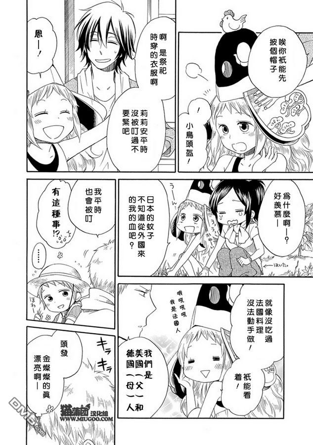 早池峰 - 第3話 伊昂.阿卡 - 2