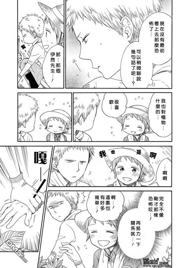 早池峰 - 第3話 伊昂.阿卡 - 3