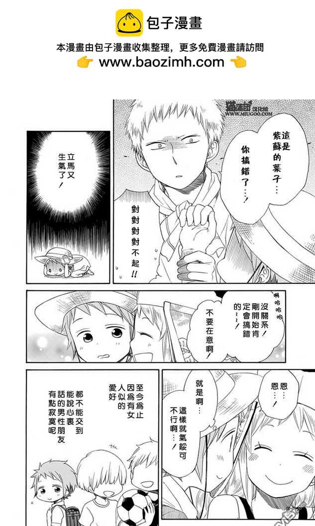 早池峰 - 第3話 伊昂.阿卡 - 4