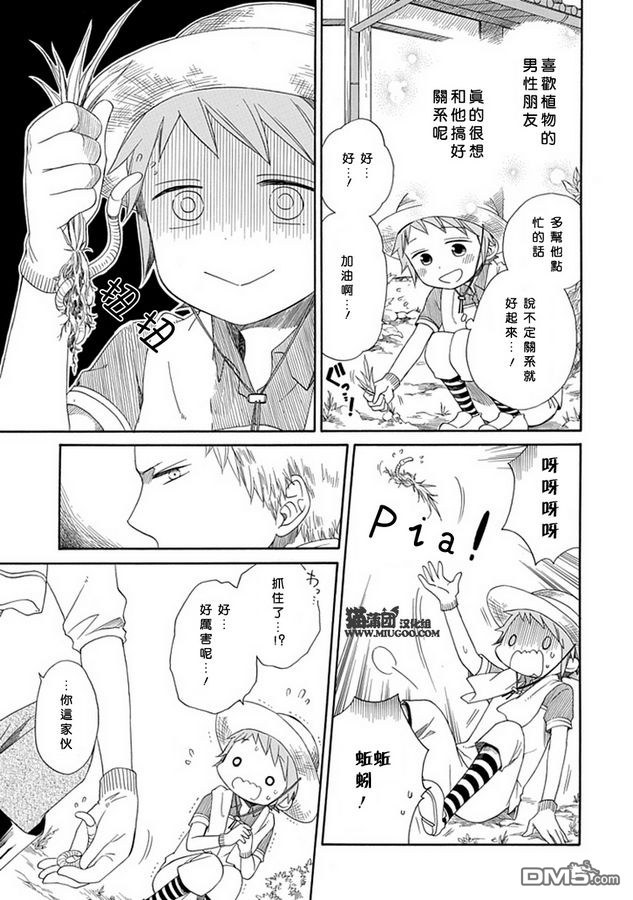 早池峰 - 第3話 伊昂.阿卡 - 5