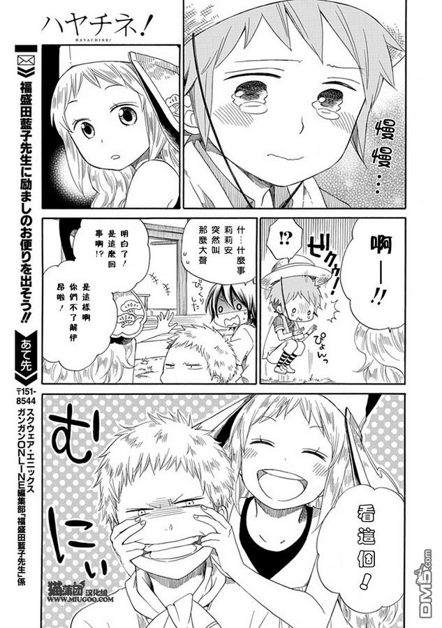 早池峰 - 第3話 伊昂.阿卡 - 1