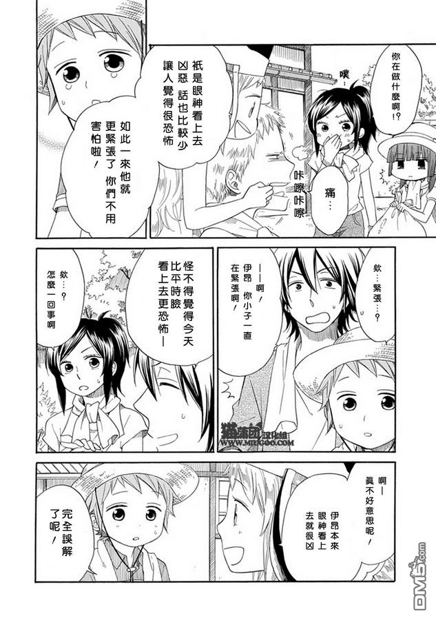 早池峰 - 第3話 伊昂.阿卡 - 2