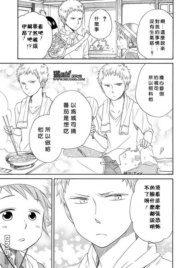 早池峰 - 第3話 伊昂.阿卡 - 3
