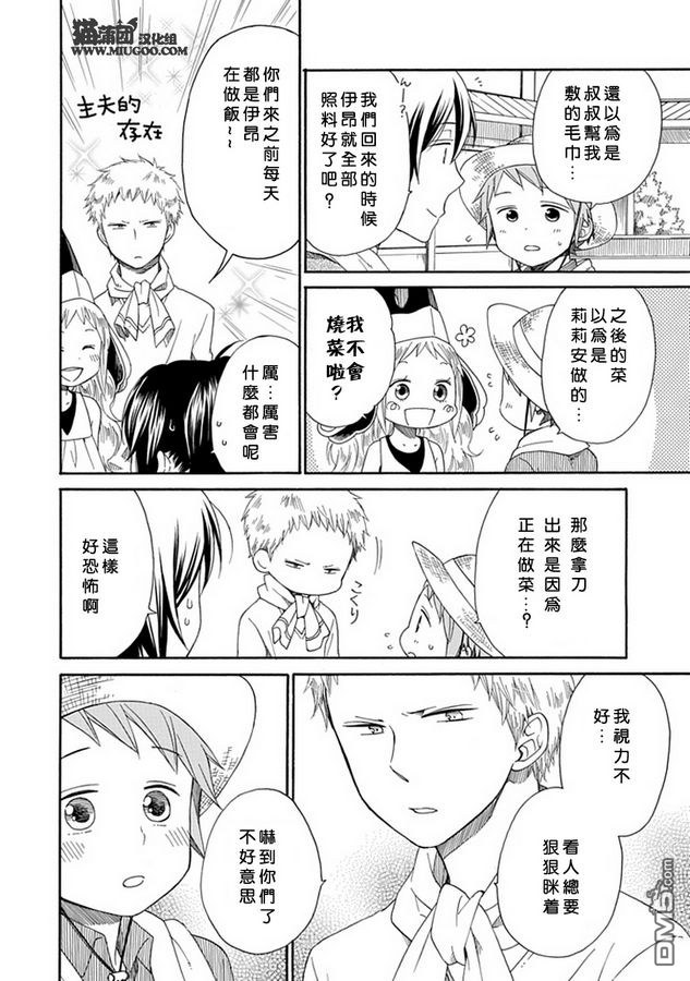 早池峰 - 第3話 伊昂.阿卡 - 4