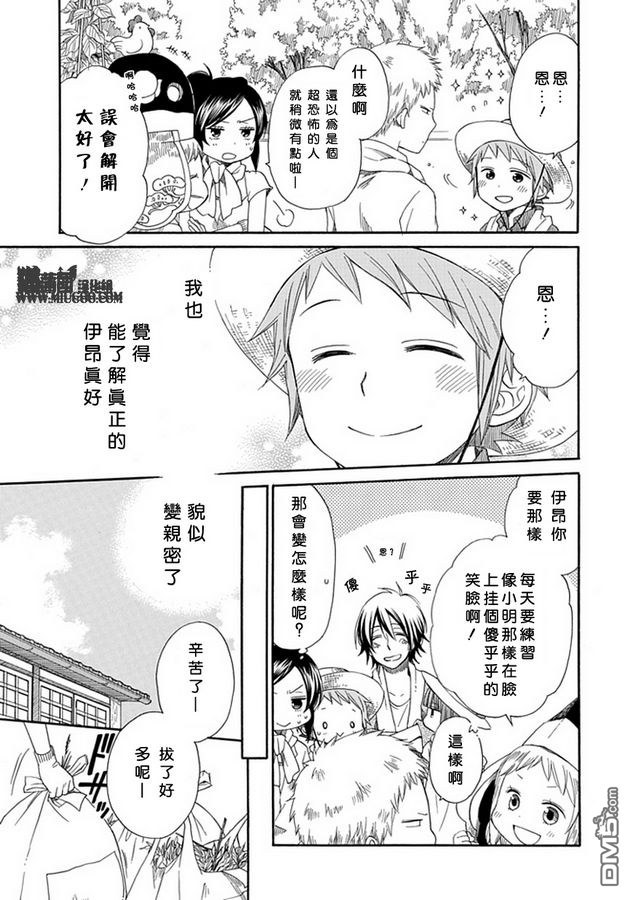 早池峰 - 第3話 伊昂.阿卡 - 5
