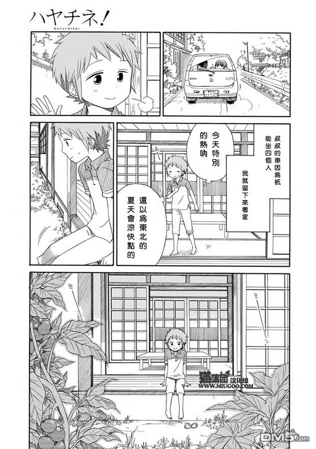 早池峰 - 第3話 伊昂.阿卡 - 3