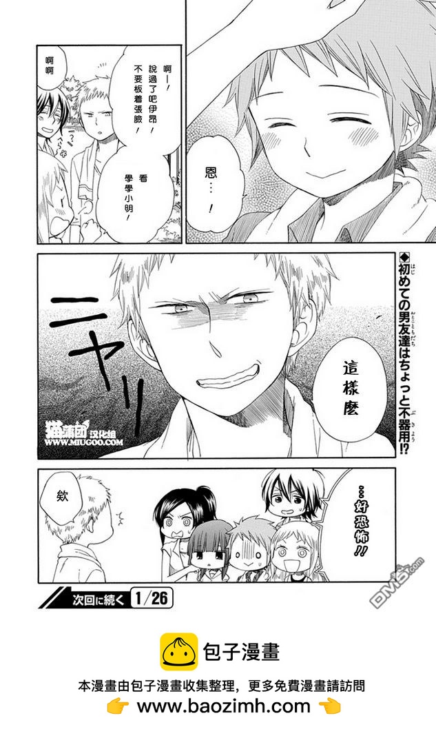 早池峰 - 第3話 伊昂.阿卡 - 2