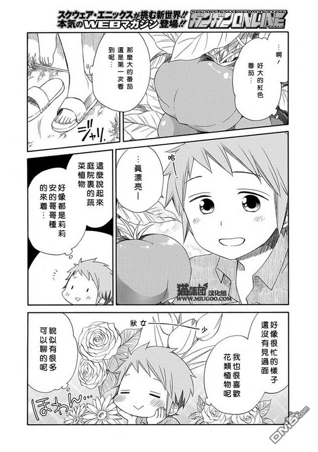 早池峰 - 第3話 伊昂.阿卡 - 4