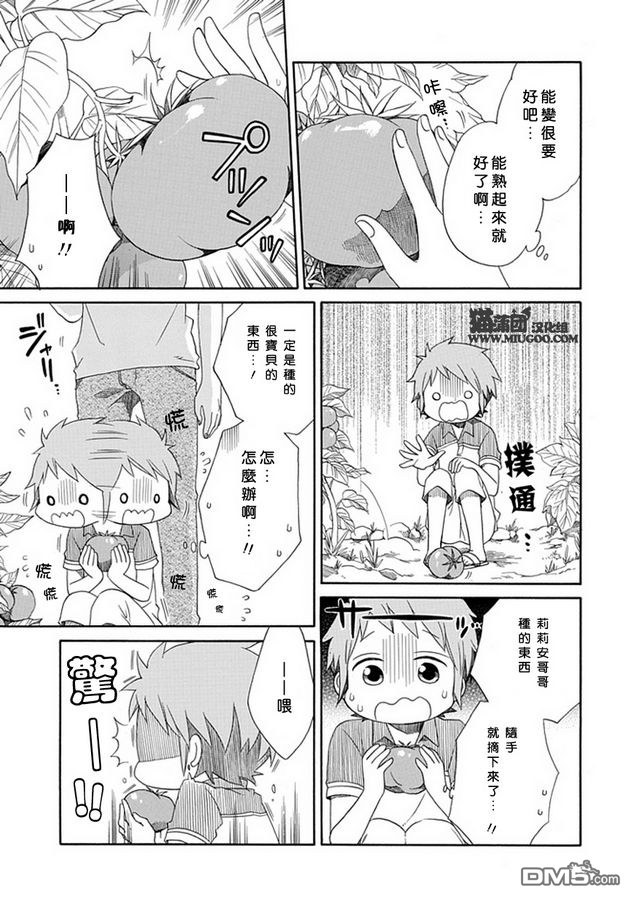 早池峰 - 第3話 伊昂.阿卡 - 5