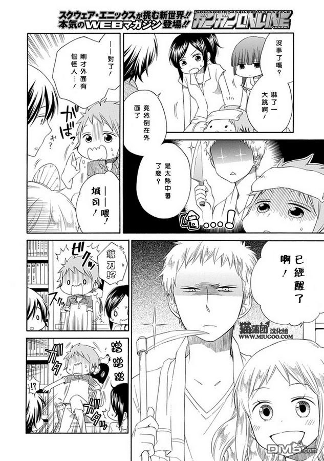 早池峰 - 第3話 伊昂.阿卡 - 2