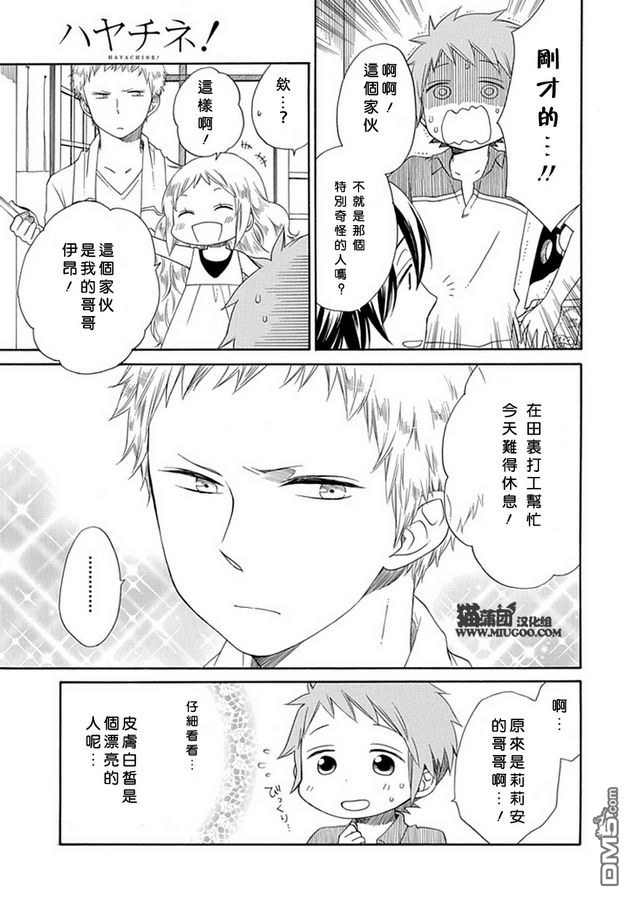 早池峰 - 第3話 伊昂.阿卡 - 3