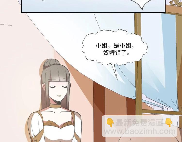 糟糕！變成女配怎麼辦 - 11 原著女主的身世(1/2) - 4