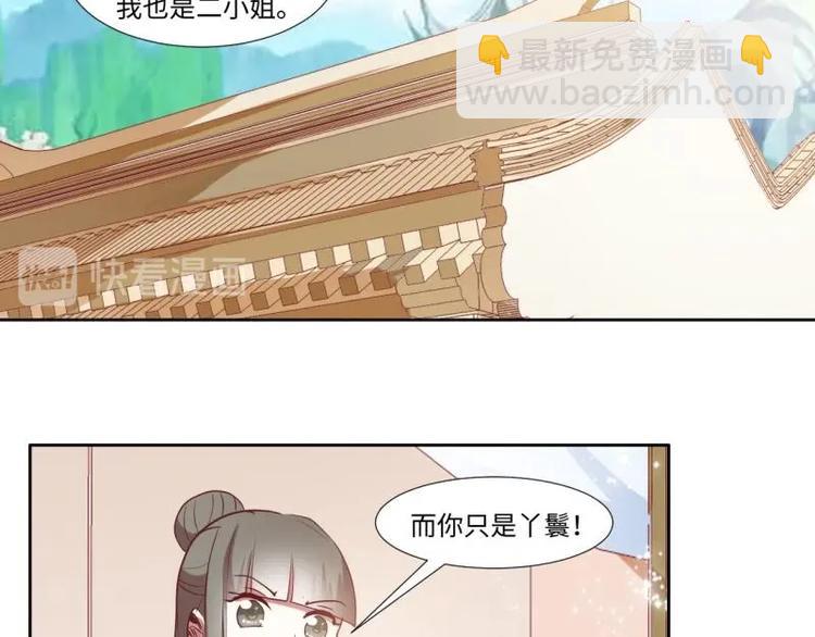 糟糕！變成女配怎麼辦 - 11 原著女主的身世(1/2) - 8