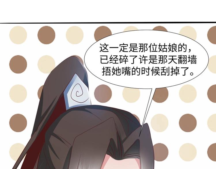 19 掉落的玉佩-第19话