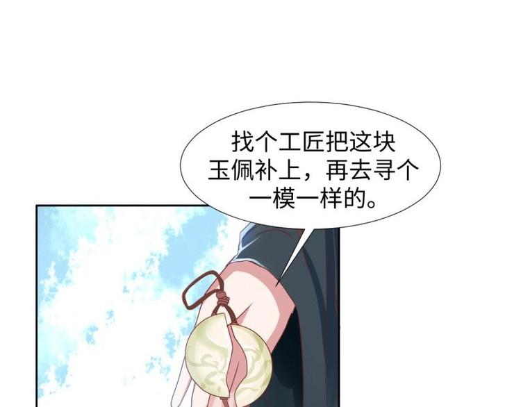 19 掉落的玉佩-第19话