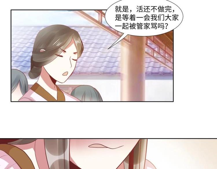 糟糕！變成女配怎麼辦 - 03 原著女主不能惹(1/2) - 1