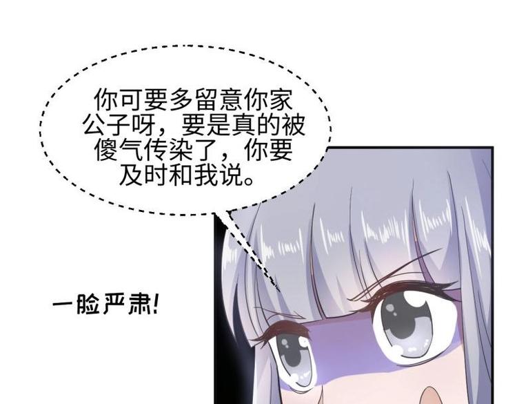 糟糕！變成女配怎麼辦 - 27 “傻氣”傳染了？(2/3) - 5