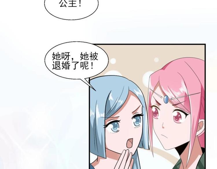 糟糕！變成女配怎麼辦 - 37 刁蠻公主(1/2) - 8