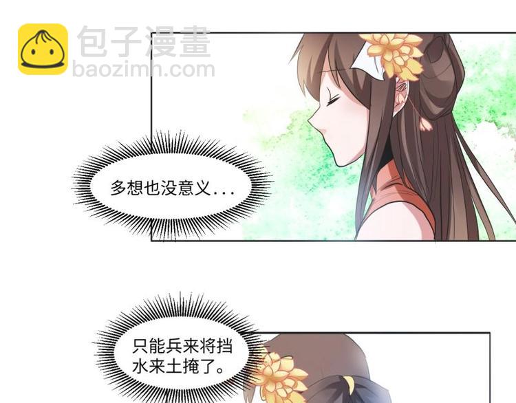 糟糕！變成女配怎麼辦 - 05 “劇情”並未改變(1/2) - 2