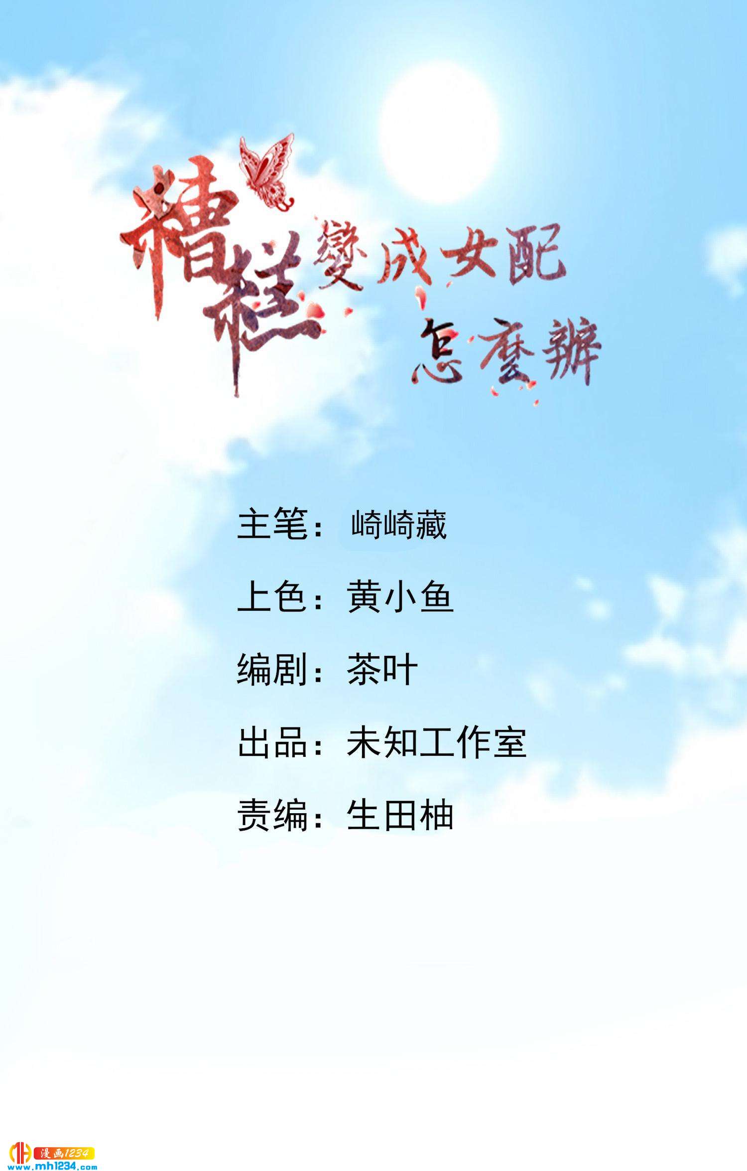 43 太傅老师-第43话