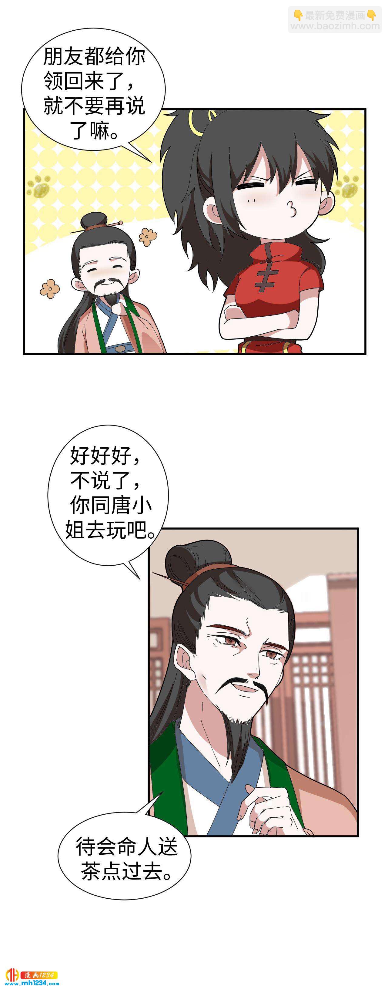 43 太傅老师-第43话