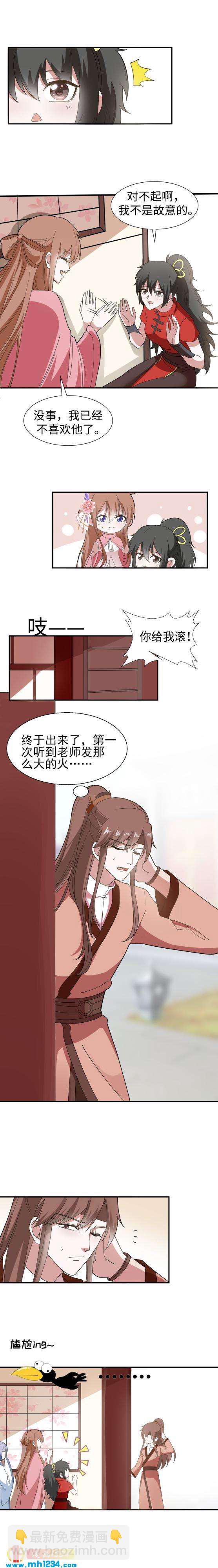 43 太傅老师-第43话