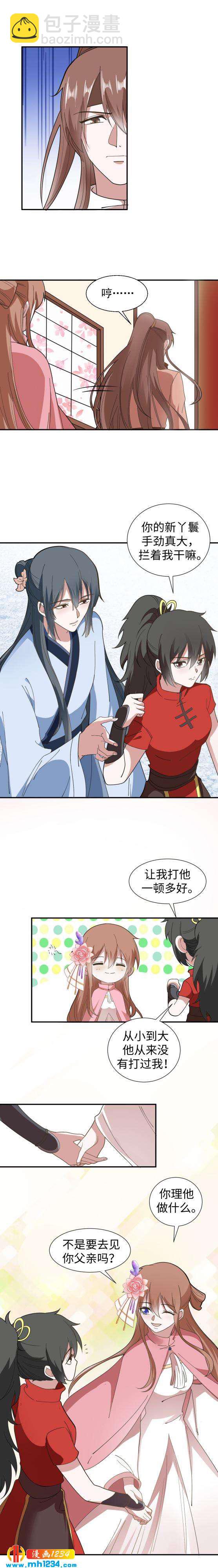 43 太傅老师-第43话