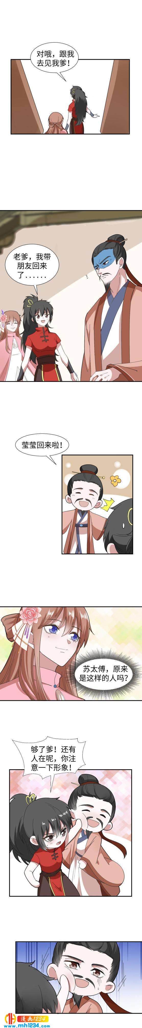 43 太傅老师-第43话