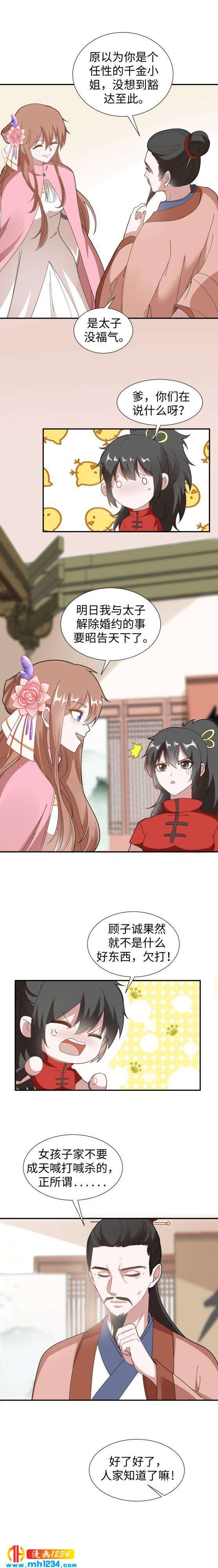 43 太傅老师-第43话