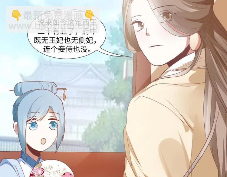 糟糕！變成女配怎麼辦 - 09 定西王？！我有救啦！！！ - 4