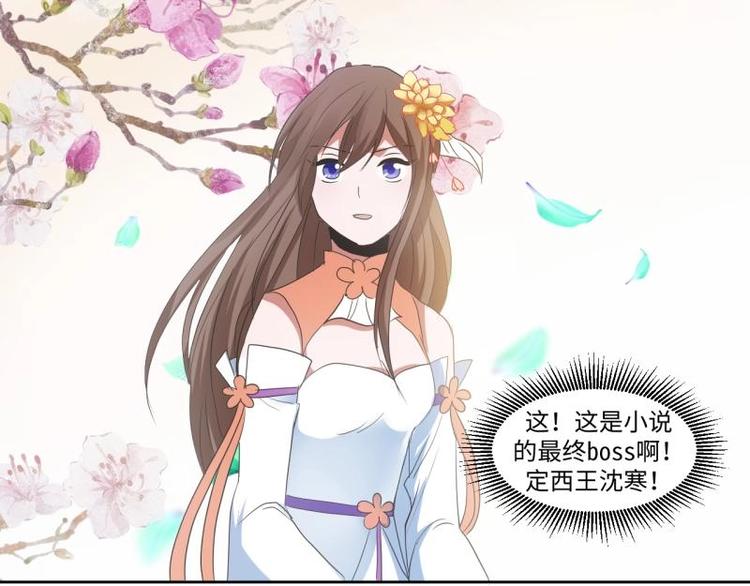 糟糕！變成女配怎麼辦 - 09 定西王？！我有救啦！！！ - 3