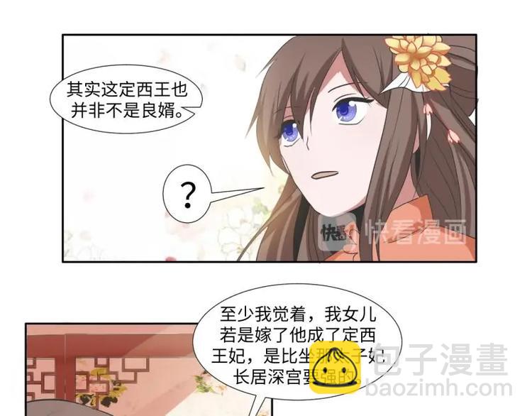 糟糕！變成女配怎麼辦 - 09 定西王？！我有救啦！！！ - 4