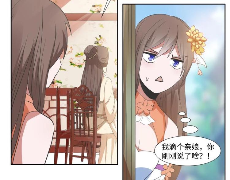 糟糕！變成女配怎麼辦 - 09 定西王？！我有救啦！！！ - 5