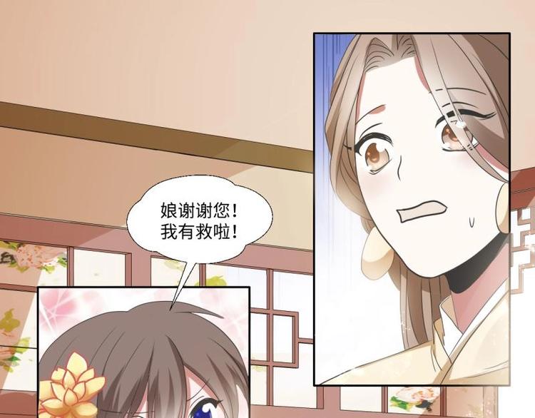 糟糕！變成女配怎麼辦 - 09 定西王？！我有救啦！！！ - 3