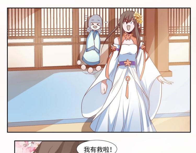糟糕！變成女配怎麼辦 - 09 定西王？！我有救啦！！！ - 3